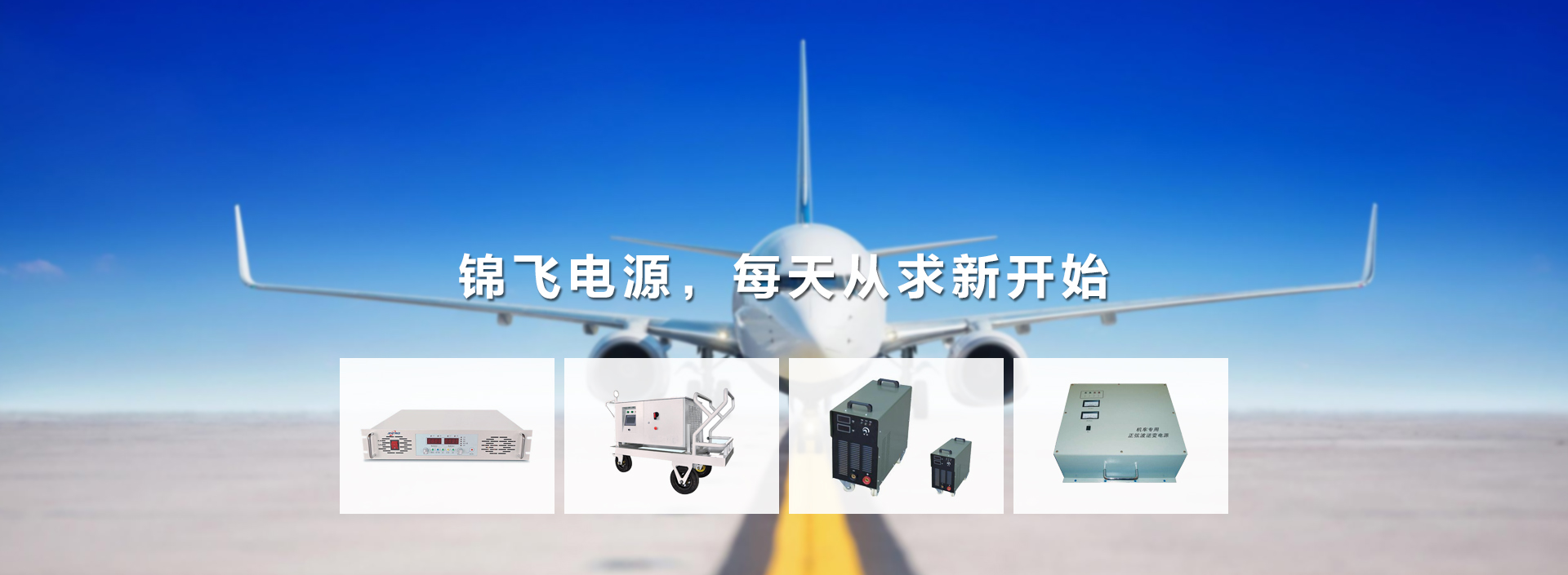 航空电源115vac400hz_航空专业电源_航空电源车